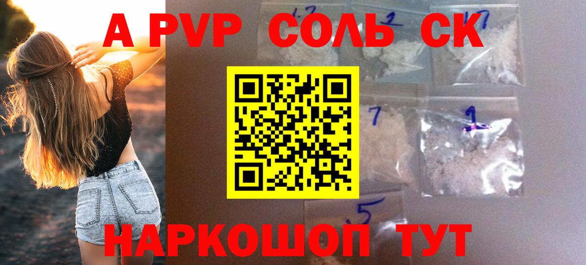 APVP Соль Дивногорск