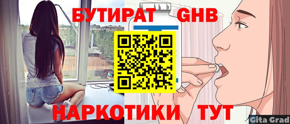 Бутират оксибутират  Вход с VPN  Дивногорск 
