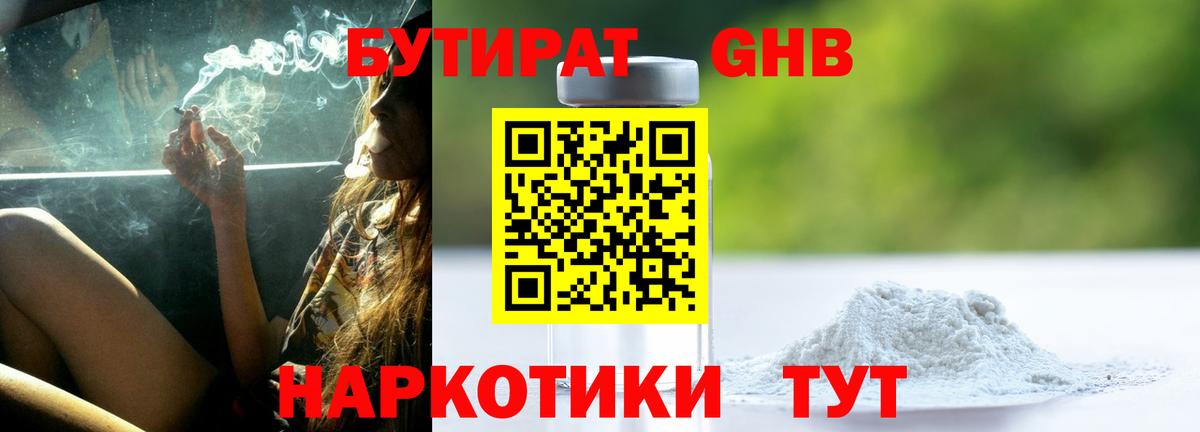 БУТИРАТ жидкий экстази Дивногорск