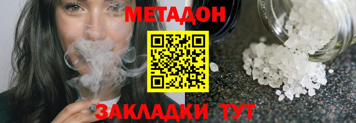 Дивногорск  МЕТАДОН кристалл  Вход с VPN 